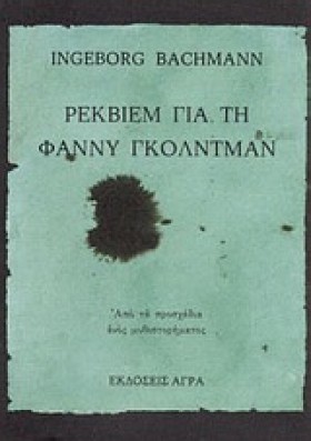ΡΕΚΒΙΕΜ ΓΙ …