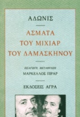 ΑΣΜΑΤΑ ΤΟΥ …