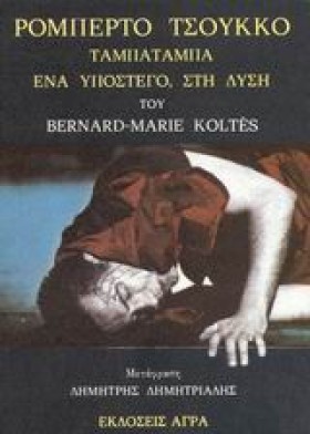 ΡΟΜΠΕΡΤΟ Τ &hellip;