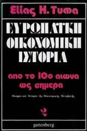 ΕΥΡΩΠΑΙΚΗ &hellip;