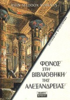 ΦΟΝΟΣ ΣΤΗ &hellip;