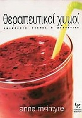 ΘΕΡΑΠΕΥΤΙΚ …