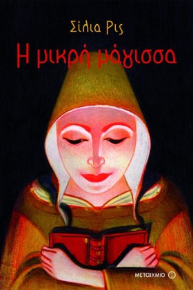 Η ΜΙΚΡΗ ΜΑ &hellip;