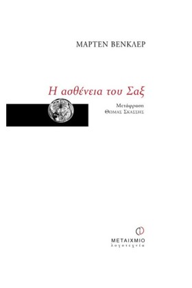 Η ΑΣΘΕΝΕΙΑ &hellip;