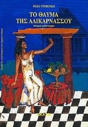 ΤΟ ΘΑΥΜΑ Τ &hellip;