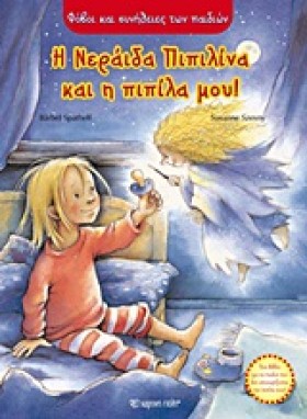 Η ΝΕΡΑΙΔΑ &hellip;