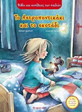 ΤΟ ΑΣΤΡΟΠΟ &hellip;