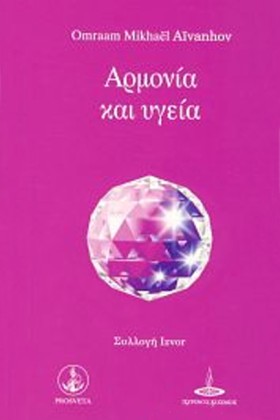 ΑΡΜΟΝΙΑ ΚΑ …