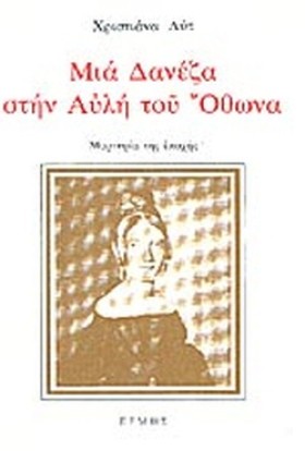 ΜΙΑ ΔΑΝΕΖΑ &hellip;