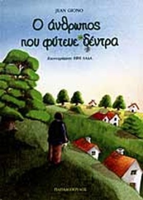Ο ΑΝΘΡΩΠΟΣ &hellip;