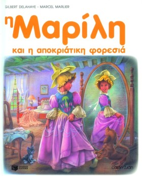 Η ΜΑΡΙΛΗ Κ &hellip;