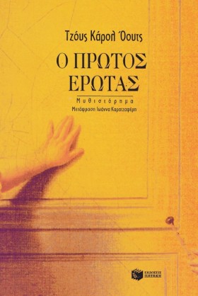 Ο ΠΡΩΤΟΣ Ε &hellip;