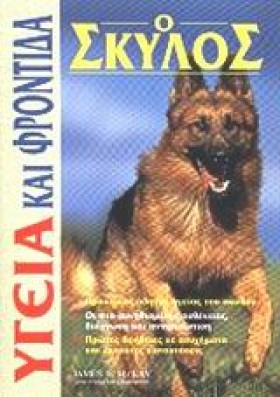 Ο ΣΚΥΛΟΣ Υ &hellip;