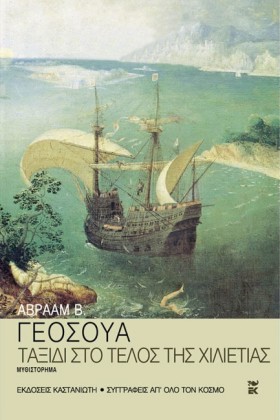 ΤΑΞΙΔΙ ΣΤΟ &hellip;