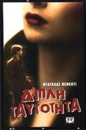 ΔΙΠΛΗ ΤΑΥΤ …