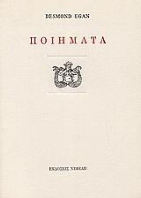 ΠΟΙΗΜΑΤΑ Η &hellip;