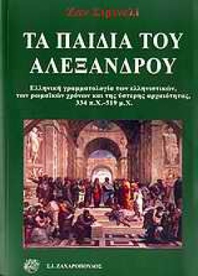 ΤΑ ΠΑΙΔΙΑ &hellip;