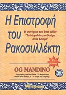 Η ΕΠΙΣΤΡΟΦ …