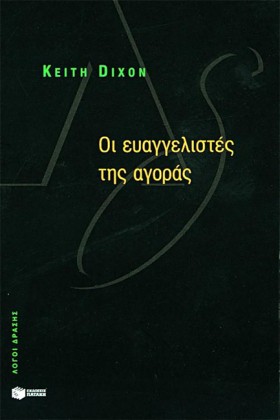 ΟΙ ΕΥΑΓΓΕΛ …