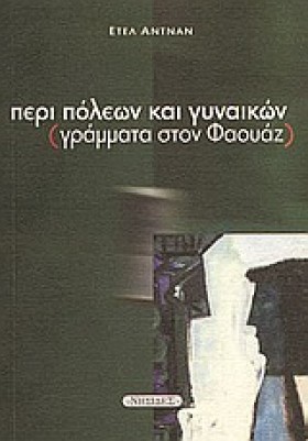 ΠΕΡΙ ΠΟΛΕΩ &hellip;