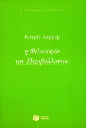 Η ΦΙΛΟΣΟΦΙ …