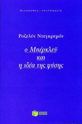 Ο ΜΠΕΡΚΛΕΥ …