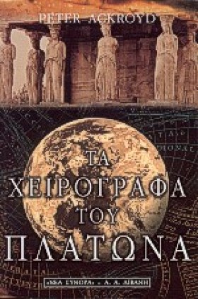 ΤΑ ΧΕΙΡΟΓΡ &hellip;