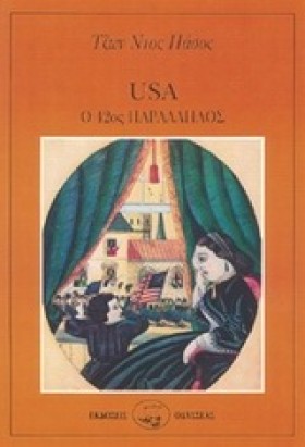 USA Ο 42ΟΣ &hellip;