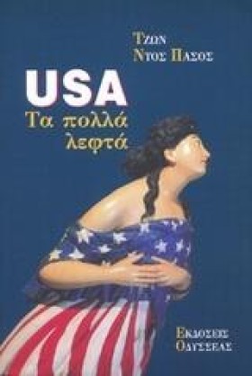 USA ΤΑ ΠΟΛ &hellip;