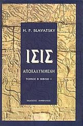 ΙΣΙΣ ΑΠΟΚΑ &hellip;
