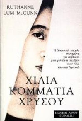 ΧΙΛΙΑ ΚΟΜΜ …