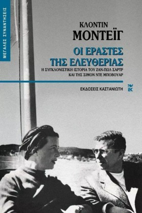 ΟΙ ΕΡΑΣΤΕΣ …