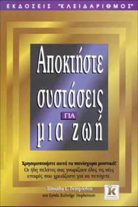 ΑΠΟΚΤΗΣΤΕ …