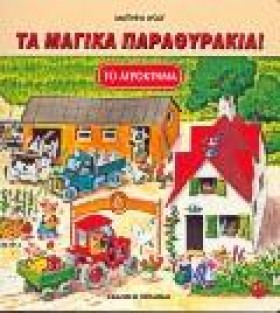 ΤΑ ΜΑΓΙΚΑ &hellip;