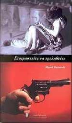 ΕΤΟΙΜΑΣΤΕΙ &hellip;