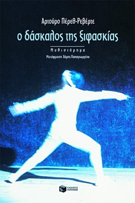 Ο ΔΑΣΚΑΛΟΣ &hellip;