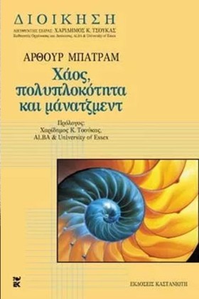 ΧΑΟΣ ΠΟΛΥΠ …