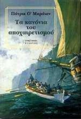 ΤΑ ΚΑΝΟΝΙΑ …