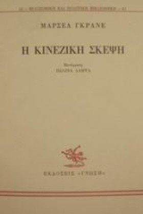 Η ΚΙΝΕΖΙΚΗ &hellip;