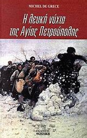 Η ΛΕΥΚΗ ΝΥ &hellip;