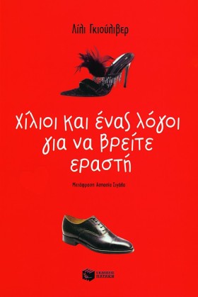 ΧΙΛΙΟΙ ΚΑΙ &hellip;