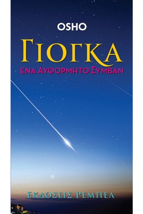 ΓΙΟΓΚΑ ΕΝΑ &hellip;