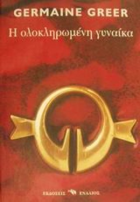 Η ΟΛΟΚΛΗΡΩ &hellip;