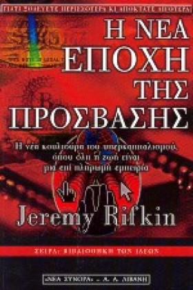 Η ΝΕΑ ΕΠΟΧ &hellip;