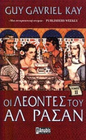 ΟΙ ΛΕΟΝΤΕΣ &hellip;