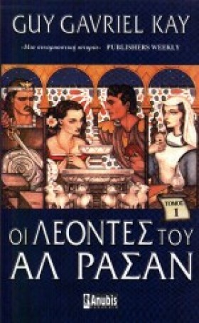 ΟΙ ΛΕΟΝΤΕΣ &hellip;