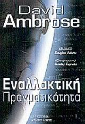 ΕΝΑΛΛΑΚΤΙΚ …