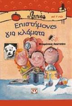 ΕΠΙΣΤΗΜΟΝΕ …