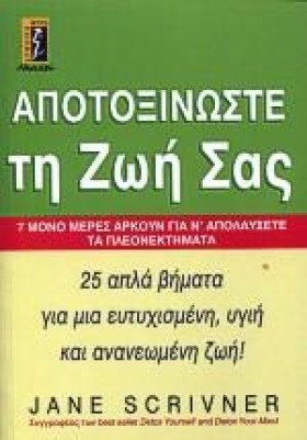 ΑΠΟΤΟΞΙΝΩΣ &hellip;