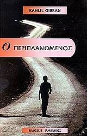 Ο ΠΕΡΙΠΛΑΝ &hellip;